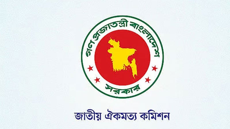 তত্ত্বাবধায়ক প্রধান নিয়োগে র‍্যাংক চয়েজ পদ্ধতির নতুন প্রস্তাব দিল ঐকমত্য কমিশন