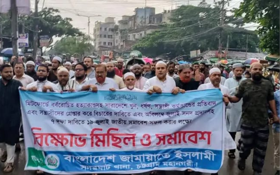 চট্টগ্রামে জামায়াতের বিক্ষোভ মিছিলে নেতৃবৃন্দের বক্তব্য ও জনতার অংশগ্রহণ