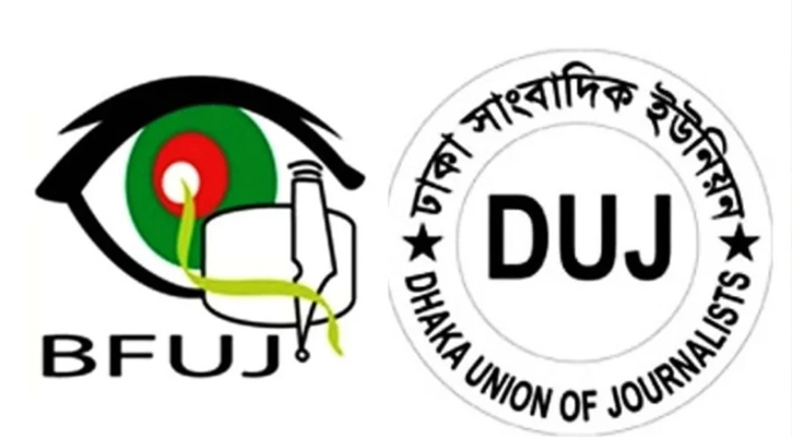 ঢাকায় সাংবাদিকদের ওপর পুলিশের বর্বর নির্যাতন, তীব্র প্রতিবাদে বিএফইউজে-ডিইউজে