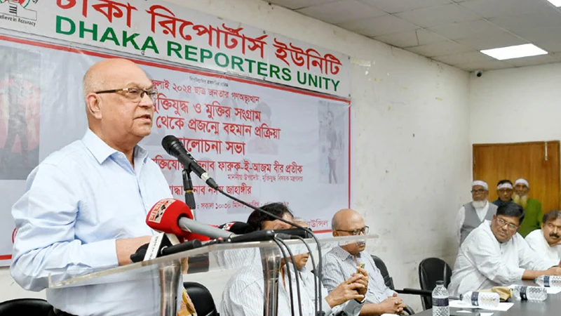 ভুয়া মুক্তিযোদ্ধার সন্তানদের খুঁজে বের করতে তথ্য নিচ্ছে সরকার: ফারুক-ই-আজম