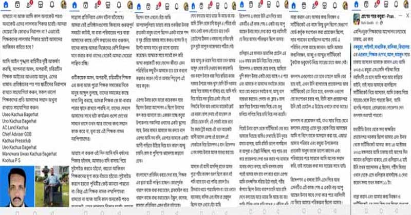 কচুয়ায় প্রাক্তন ছাত্রীর ফেসবুকে প্রকাশ্যে অভিযোগ: স্কুল প্রধানের বিরুদ্ধে ধর্ষণ চেষ্টার অভিযোগ