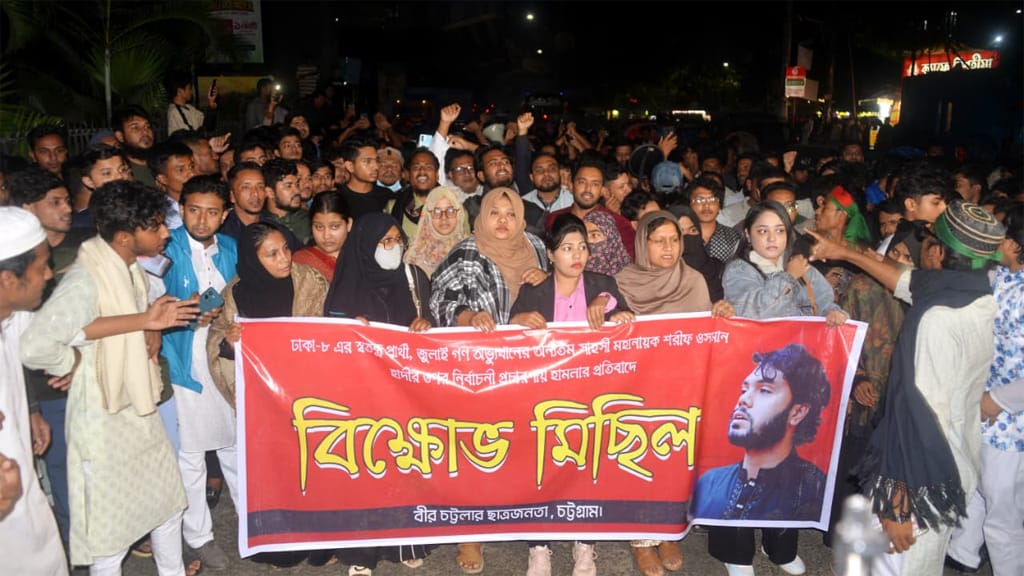 ইনকিলাব মঞ্চের হাদিকে হত্যাচেষ্টার প্রতিবাদে চট্টগ্রামে বিক্ষোভ