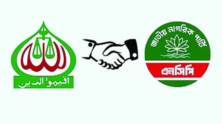 জামায়াতের সঙ্গে জোট মানে নীতির বিসর্জন: নাহিদ ইসলামকে এনসিপির ৩০ নেতার কঠোর বার্তা