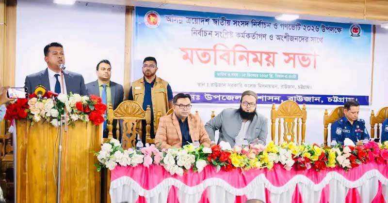 সুষ্ঠু ও নিরপেক্ষ নির্বাচন নিশ্চিত করতে প্রশাসন ও আইন-শৃঙ্খলা বাহিনীর কঠোর অবস্থান