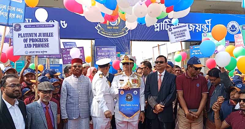 জাঁকজমকপূর্ণ অনুষ্ঠানে মোংলা বন্দরের প্লাটিনাম জয়ন্তী উদযাপন