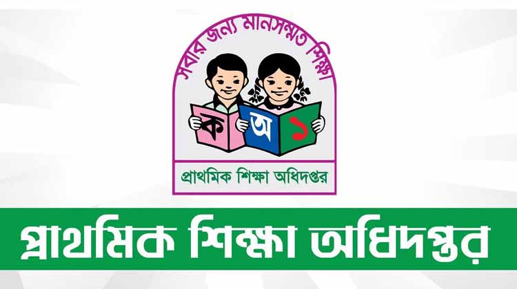 প্রাথমিক শিক্ষক নিয়োগে বড় ঘোষণা: লিখিত পরীক্ষায় উত্তীর্ণ ৬৯ হাজারের বেশি প্রার্থী
