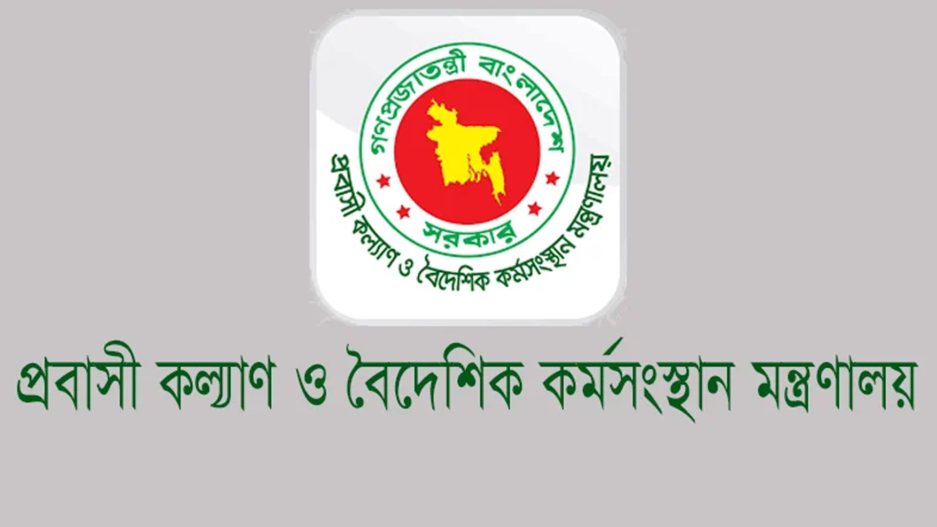 মধ্যপ্রাচ্যগামী ফ্লাইট স্থগিত: আটকে পড়া যাত্রীদের রাত কাটানোর ব্যবস্থা নেবে প্রবাসী কল্যাণ মন্ত্রণালয়