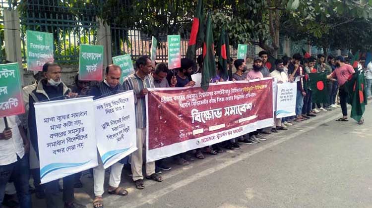 চট্টগ্রাম বন্দর বিদেশিদের হাতে তুলে দেওয়ার অভিযোগ, সিদ্ধান্ত বাতিলের দাবিতে রাজধানীতে তীব্র বিক্ষোভ