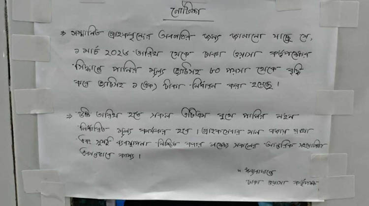 হঠাৎ লিটারে ২০ পয়সা বাড়ল ওয়াসার এটিএম পানির দাম—ক্ষোভে ফুঁসছেন নগরবাসী