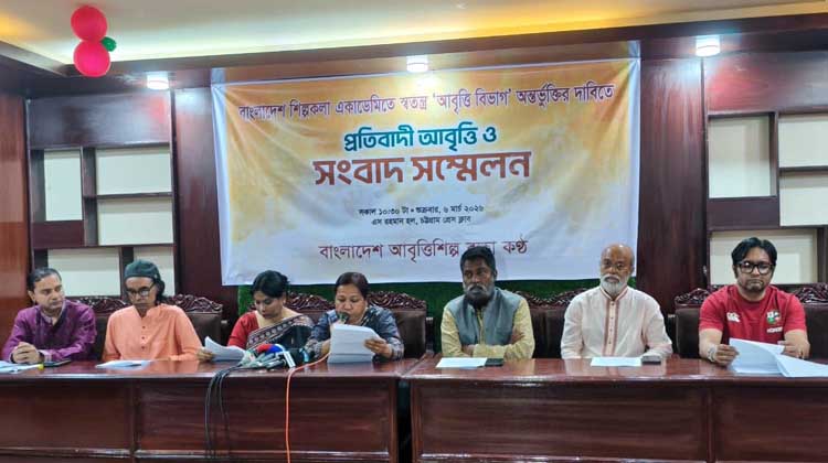 শিল্পকলা একাডেমিতে স্বতন্ত্র আবৃত্তি বিভাগের দাবিতে প্রতিবাদ