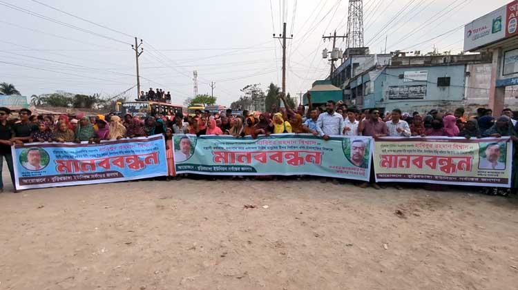 মোংলায় বিএনপি নেতার বিরুদ্ধে ক্ষোভে ফুঁসছে এলাকাবাসী, মানববন্ধন ও বিক্ষোভে সরব জনগণ