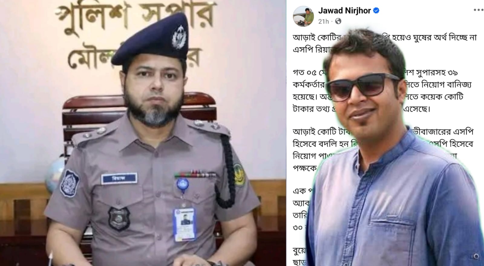 জাওয়াদ নির্ঝরের পোস্ট ঘিরে মৌলভীবাজার এসপিকে দায়িত্ব ছাড়তে নির্দেশ